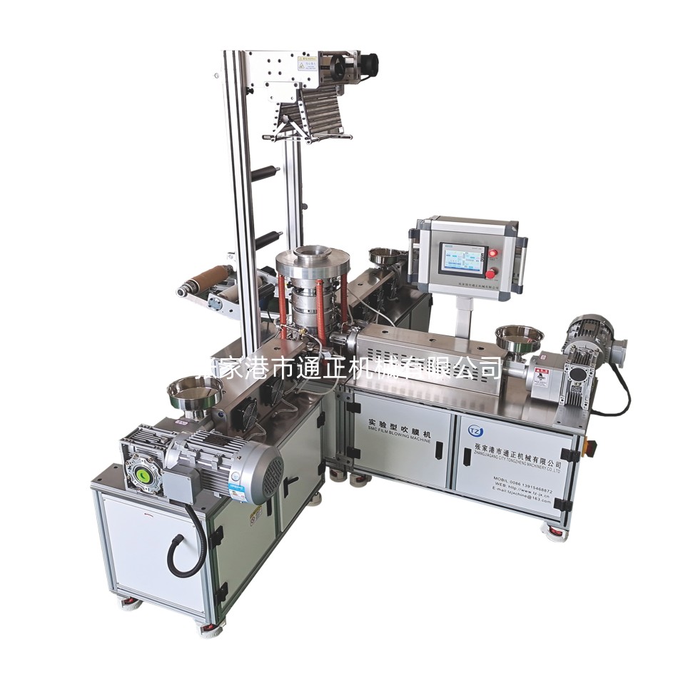 PBAT三層實驗吹膜機