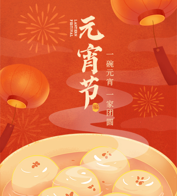 我們向您及家人致以最誠(chéng)摯的節(jié)日問(wèn)候，衷心祝愿您闔家團(tuán)圓、幸福安康！