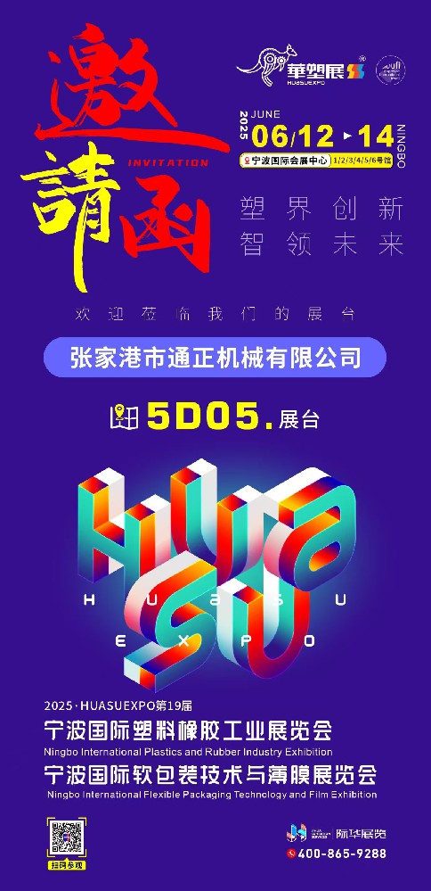 寧波國際塑料工業(yè)展覽會(huì) 2025/6/12-14  5D05